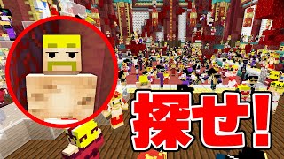 本物のドズぼんを探せ！【マイクラ】