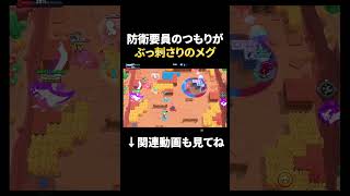 【ブロスタ】防衛のためのメグピックのはずが無双してしまう！ #shorts