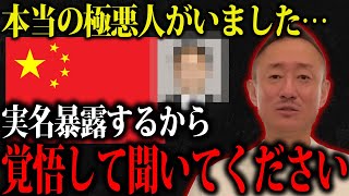 【緊急告発】売国議員の正体を命がけで暴露します…覚悟して聞いてください【井川意高】