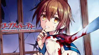 「救いが一切ない」伝説の絶望ホラーゲーム｜コープスパーティー #１