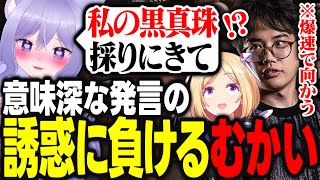 【スト鯖ARK】おなつのにびたしの意味深な発言を聞いて誘惑に負けUターンして爆速で向かうむかいｗｗｗ【アキ・ローゼンタール/むかい/おなつのにびたし/おおはらMEN/歌衣メイカ/ホロライブ/切り抜き】