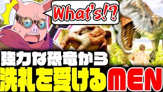 【スト鯖ARK】強力な恐竜たちの洗礼を受けるおおはらMEN