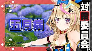[Legend of Polka] Spring Fever Prevention Planning