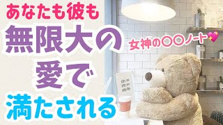 【彼があなたを愛さずにはいられなくなる！不安がスーッとなくなる♡女神の○○ノート】④ヤバイくらい愛される【恋愛成就に必須！７つのメソッド】§4 間違った恋愛さよーなら♪超最強ラブラブでいるコツ♪#12