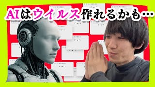 🤖AIはコンピューターウイルス作れるかも・・・。ChatGPTに動画再生アプリ作ってもらいました。