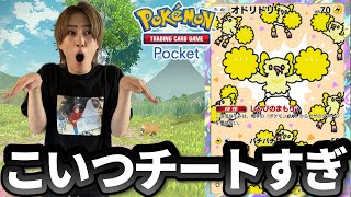 無敵のオドリドリでマネージャーボコボコにしてみたｗ【ポケポケ】
