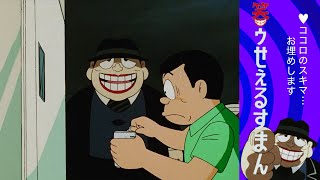 笑ゥせぇるすまん （３２）「シングルライフ」【笑ゥせぇるすまん 公式チャンネル ﾃﾞｼﾞﾀﾙﾘﾏｽﾀｰ版】