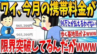 【2ch面白いスレ】「えらいことなったぞww」→96万円請求されて詰んだイッチwww【ゆっくり解説】