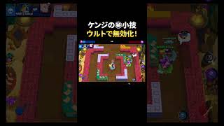 【ブロスタ】相手の攻撃を無効化するケンジの㊙小技！ #shorts