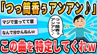 【2ch面白いスレ】「つっ筒香ぅ♡つっつつっつアンアンアン♡」みたいな曲の名前わかるやつおるか？
