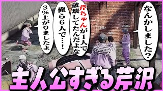 【ストグラ】久しぶりに起きてきて、島取りで大活躍する芹沢。主人公すぎてレダーにツッコまれるww【ギルくん/GTA5】