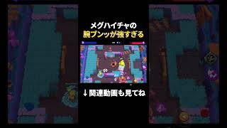 【ブロスタ】一振り約4000ダメージのハイチャウルトが強すぎる！ #shorts