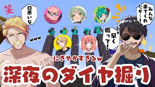 ✂️女の子にデレて気持ち悪いと言われるぼんさん⁉️ 深夜にMEN・米将軍・たいたい・日ノ隈らん・飛良ひかりが登場‼️わちゃわちゃにぎやかすぎる深夜のダイヤ掘り雑談が面白すぎたw【ドズル社切り抜き】