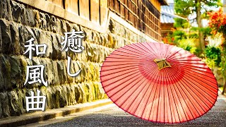 Japanese-Style Music [Relaxing BGM] ~ Nostalgic Japanese Songs that touches the heart ~