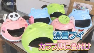 海に流れ着く厄介者「漂着ブイ」がプランターやヘルメットに変身
