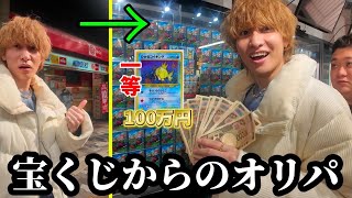 「宝くじ→ポケモンくじ」ハシゴしたら勝てるのか検証してみた