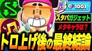 【ブロスタ】ジェヨンほぼ最速で1000トロ達成したので使い方やメタキャラなど徹底解説してみた！