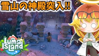 【Luma Island】雪山の神殿を攻略するスローライフ（笑）【ルマ島ゆっくり実況part7】