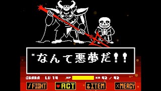 【日本語訳】UndertaleAU Asgore&Sans戦  FALSE RESET【Undertale Fangame】