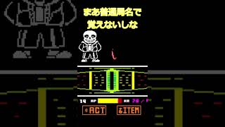 第四回アンケート結果!!（この曲知ってる？）（兄者と弟どっちが強い？）#undertaleau #shorts #ゆっくり実況