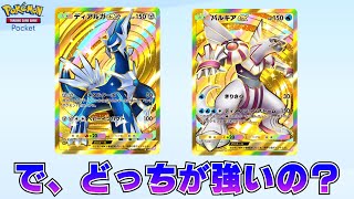 新パック「時空の激闘 ディアルガ パルキア」で起きたミラクル【ポケポケ】