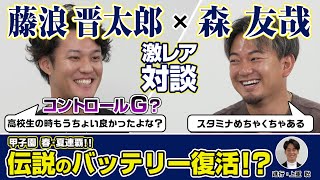 「コントロールG？もう少し良かったよな？」また組みたいか聞いてみた【激レア対談】