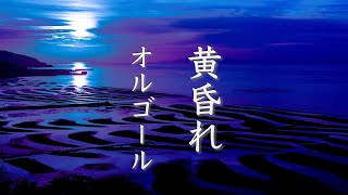 Twilight Music Box [Relaxing Sleep Music] Soothing, Healing Music Collection