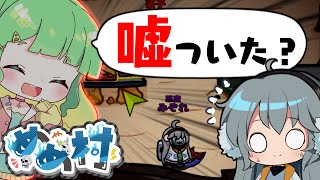 【AmongUs】やばいバレた⁉『悪魔』がインポスターに詰めよろうとした末路とは【#めめ村】