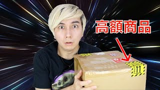 今年で一番高い買い物