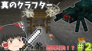 初心者が真のクラフターになるMinecraft #２　［ゆっくり実況］ #ゆっくりウパパロン