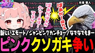【ストグラ】868のNEWクソガキ、ルナホークアイとクソガキ同士の言い争いｗｗｗ【 #小花衣ももみ / 切り抜き 】