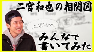 #97【凄い人達集合】二宮の周りにいる人達が濃ゆい人達だらけで驚いた。