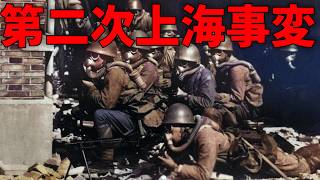 Japanese History: Why Did the Second Sino-Japanese War Spread? Battle of Shanghai