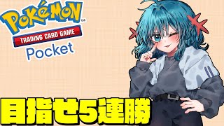 【ポケポケ】5連勝イベント挑戦!!