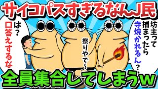 【総集編part21】サイコパスすぎるなんJ民さん、全員集合してしまうｗｗｗ【ゆっくり解説】【作業用】【2ch面白いスレ】