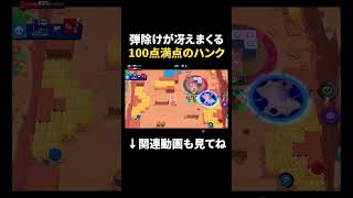 【ブロスタ】文句なしの100点満点完璧なハンク無双プレイ！！ #shorts