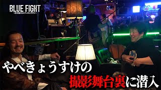 この道34年、ベテラン俳優『やべきょうすけ』に密着したら愛される理由がよくわかった。