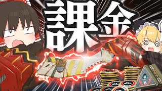 【ApexLegends】めちゃめちゃ課金してかっこよすぎるバンガのスーパーレジェンドを見せびらかしたい!!【ゆっくり実況】