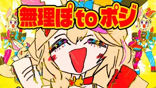 【アニメーションMV】無理ぽ to ポジ （Original）【hololive/尾丸ポルカ】