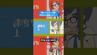 【歌ってみた】ボカロ人気曲メドレー【セルフカバー】Part.24