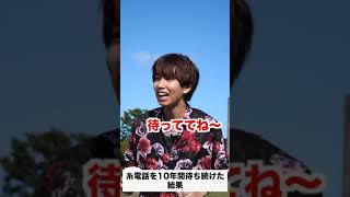 糸電話を10年間待ち続けた結果…