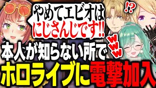 ホロライブに電撃加入!?Vtuber大手事務所をたらいまわしにされるエクスアルビオｗｗｗ【アキ・ローゼンタール/本間ひまわり/八雲べに/ホロライブ/切り抜き】