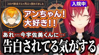入院中、朦朧とした意識のなか宇佐美リトの告白を聞いていたアンジュ