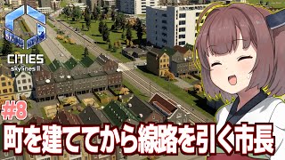 【ボイスロイド実況】きりたんの町が建ってから線路を引くごり押し開発【#8 Cities:2 Skylines II】