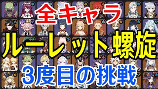 【原神】今日こそ勝つ！！全99キャラをルーレットでパーティー決めて螺旋12層完全攻略目指す！！！【Genshin Impact】