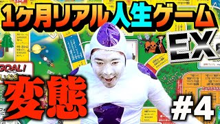 【超過酷】変人マスが出ました...もう立ち直れません。#4