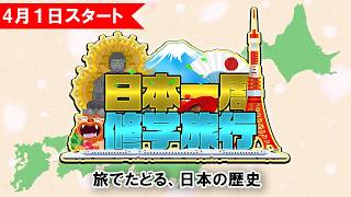 [Announcement] We are starting a tour of Japan