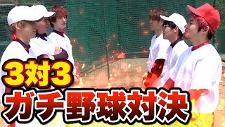 ガチの野球場で3対3の野球対決が地獄すぎたwww