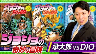 【ジョジョの奇妙な冒険 第3部②】空条承太郎vsDIO最終決戦！てめーは俺を怒らせた！