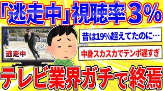 The TV industry is at its limit... A once popular program is now obsolete [2ch interesting thread...